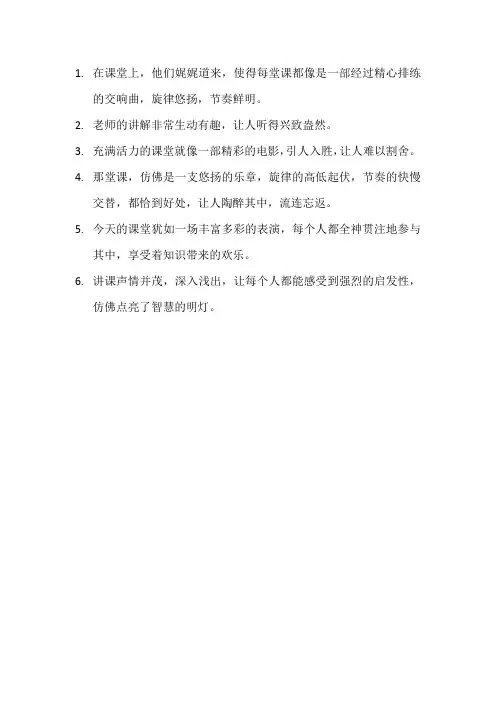 描写印象最深的一堂课6