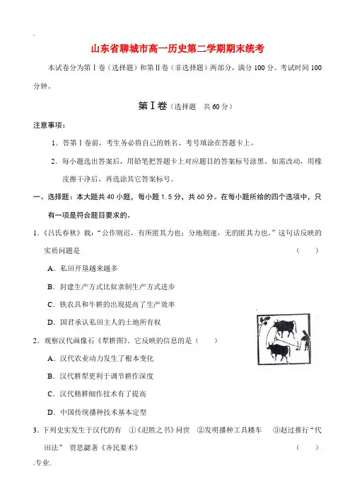 山东省聊城市高一历史第二学期期末统考