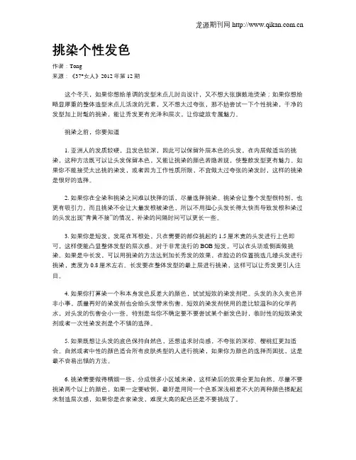 挑染个性发色