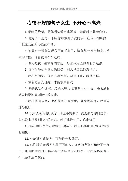 心情不好的句子女生 不开心不高兴