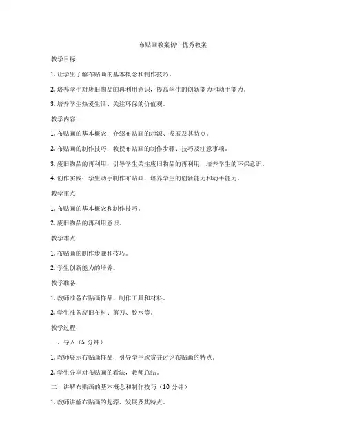 布贴画教案初中优秀教案