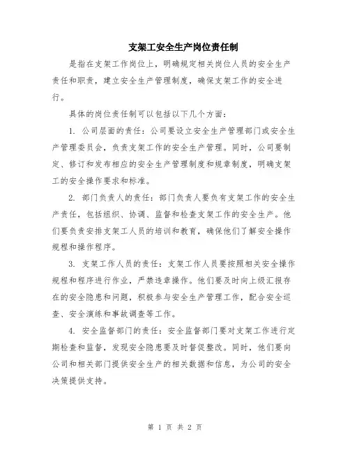 支架工安全生产岗位责任制