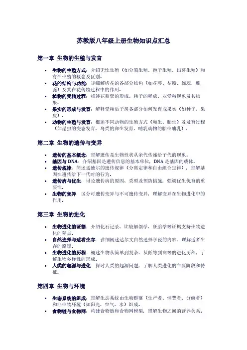 苏教版八年级上册生物知识点汇总