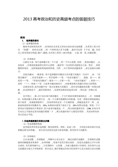2013高考政治和历史高频考点的答题技巧