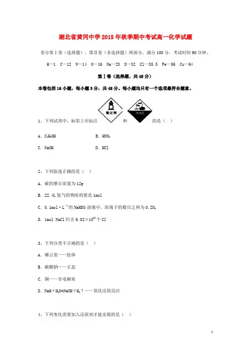 湖北省黄冈中学高一化学上学期期中试题