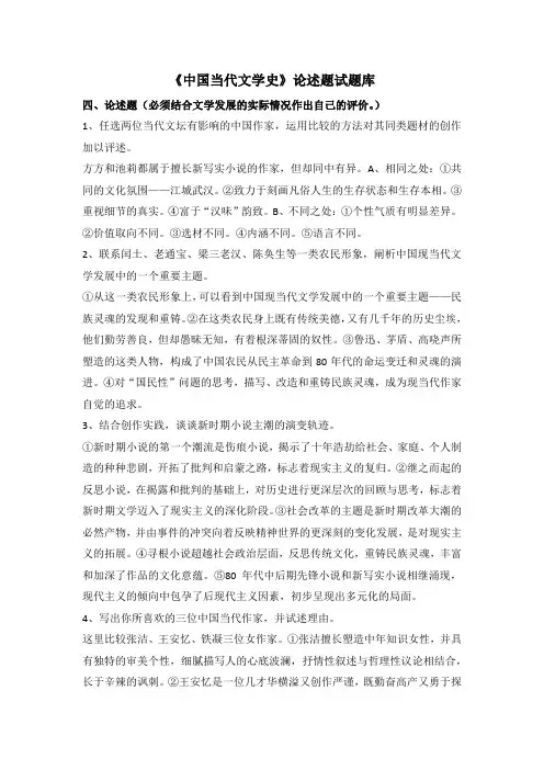 2020年成教、电大《中国现当代文学》期末考试复习题试题库及答案四