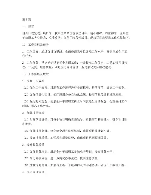 百日攻坚战工作总结范文(3篇)