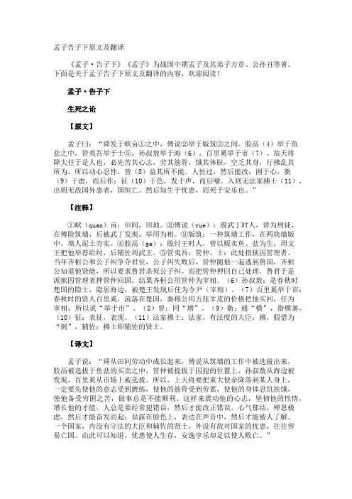 孟子告子下原文及翻译