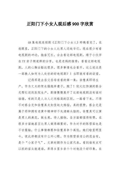 正阳门下小女人观后感900字欣赏