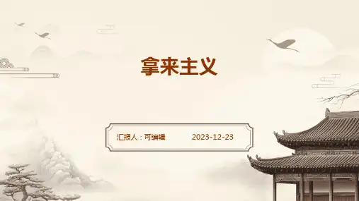 《拿来主义》ppt课件完美版拿来主义的ppt