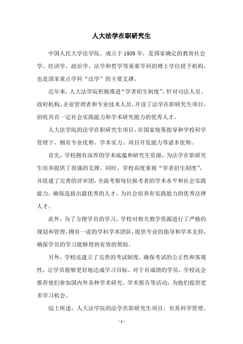 人大法学在职研究生