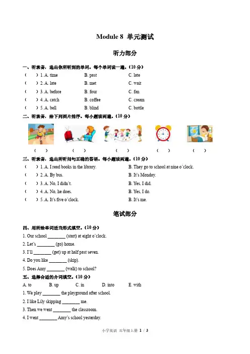 外研版三年级起点小学英语五年级上册Module8单元测试试卷-含答案01