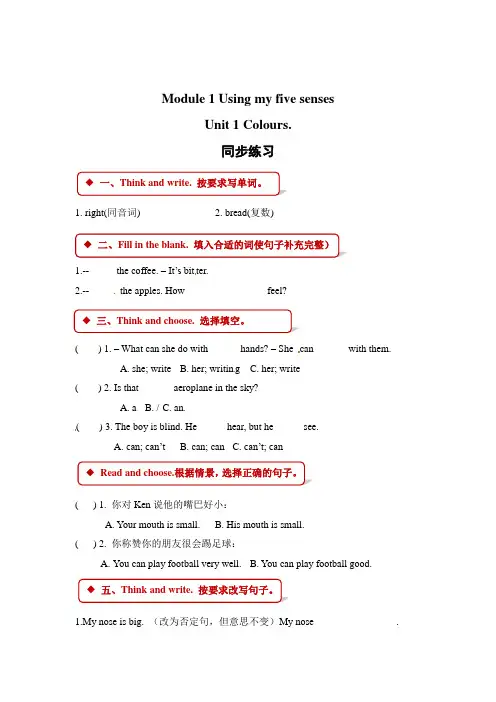 【牛津上海版】三年级下册英语一课一练-Module 1 Unit 1 Colours(含答案)