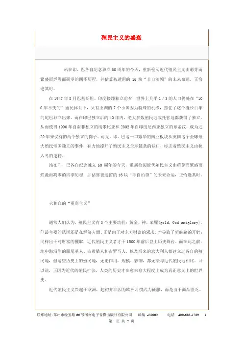 九年级历史上册 第16课 殖民扩张与反殖民斗争 殖民主义的盛衰文本素材 川教版