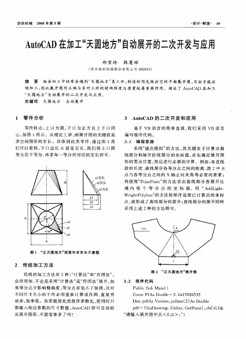 AutoCAD在加工“天圆地方”自动展开的二次开发与应用