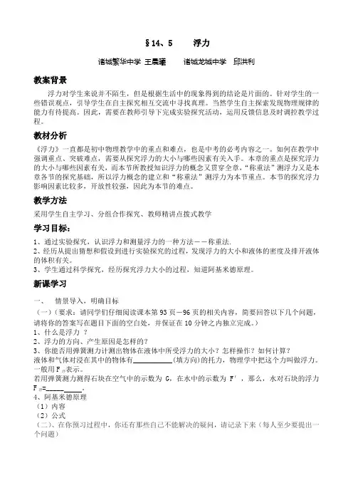 §14-5浮力