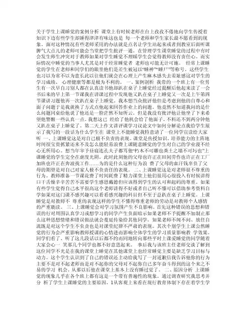如何解决学生上课睡觉的案例分析