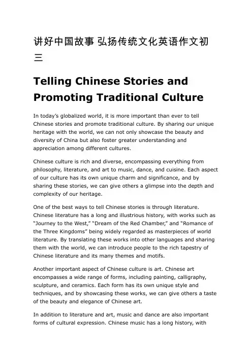 讲好中国故事 弘扬传统文化英语作文初三