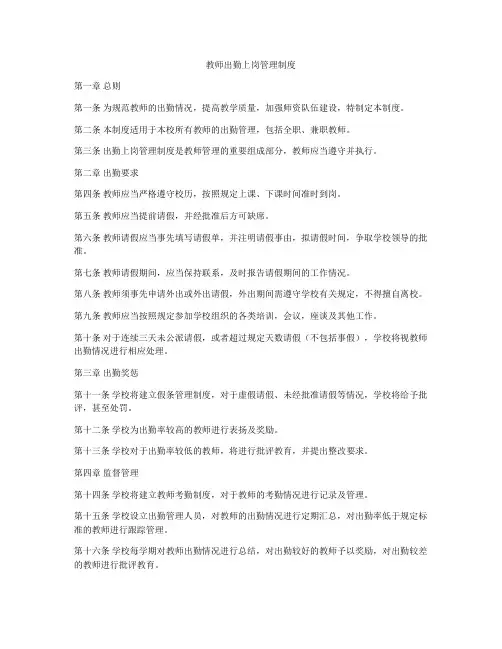 教师出勤上岗管理制度