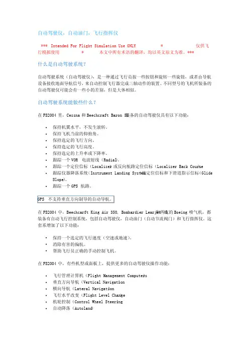 自动驾驶仪,自动油门,飞行指挥仪