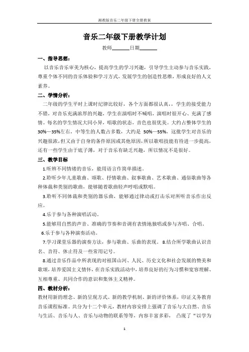 湘教版音乐二年级下册全册教案