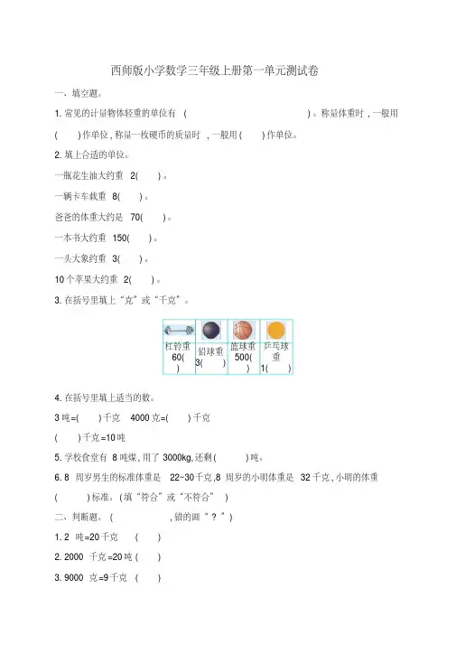 最新西师版小学数学三年级上册单元检测试题(全册)