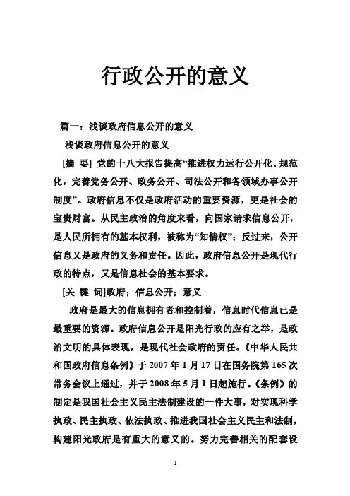 行政公开的意义