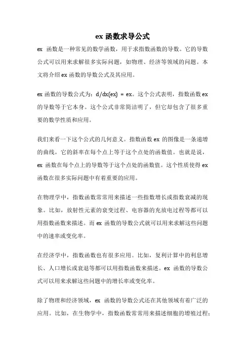 ex函数求导公式