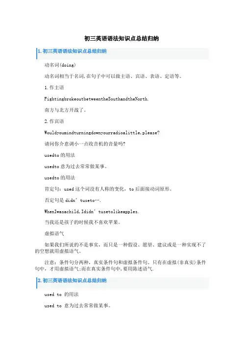 初三英语语法知识点总结归纳