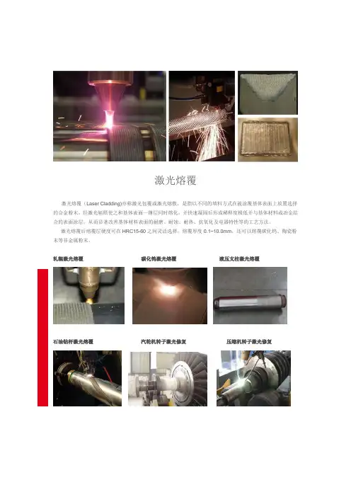 激光熔覆