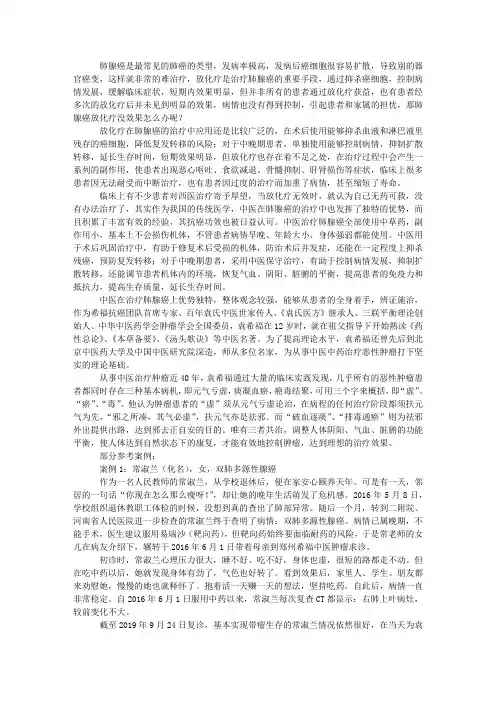 肺腺癌放化疗没效果怎么办