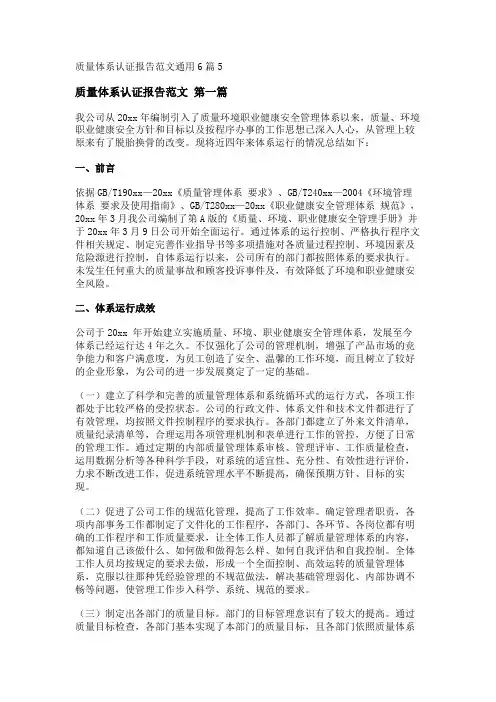 新质量体系认证报告范文通用6篇