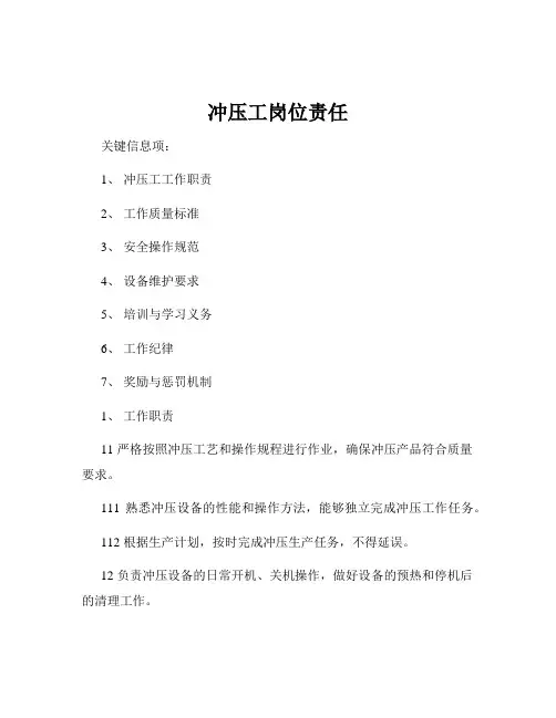 冲压工岗位责任