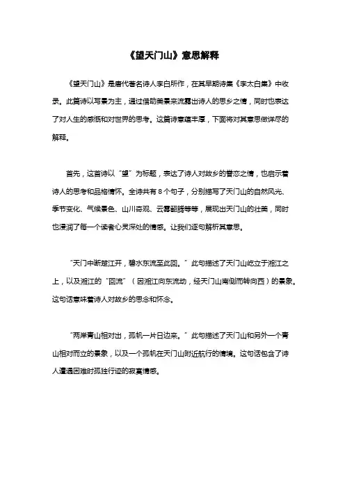 《望天门山》意思解释