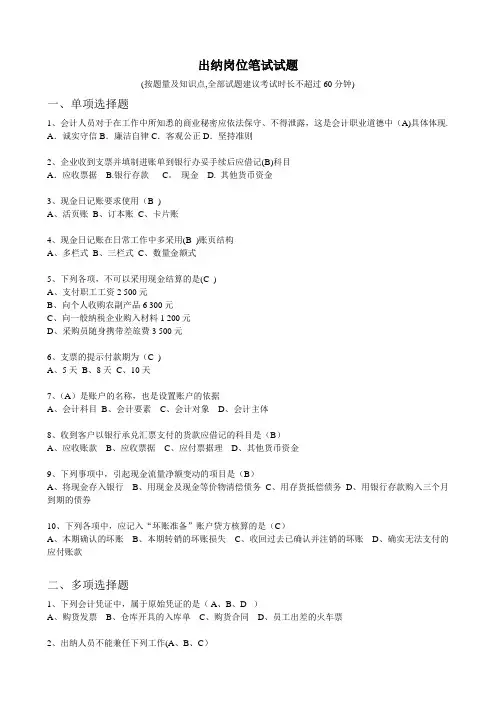 出纳岗位笔试试题