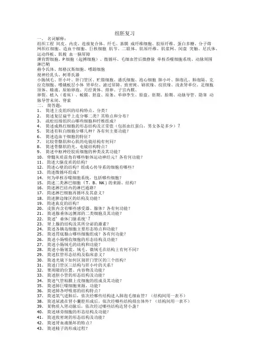 [精品]组胚复习题.doc