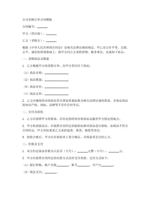 公司采购订单合同模板