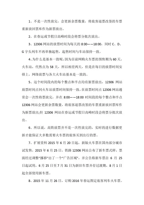 高铁春运放票规则
