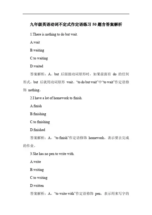 九年级英语动词不定式作定语练习50题含答案解析