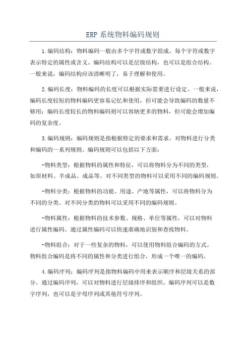 ERP系统物料编码规则