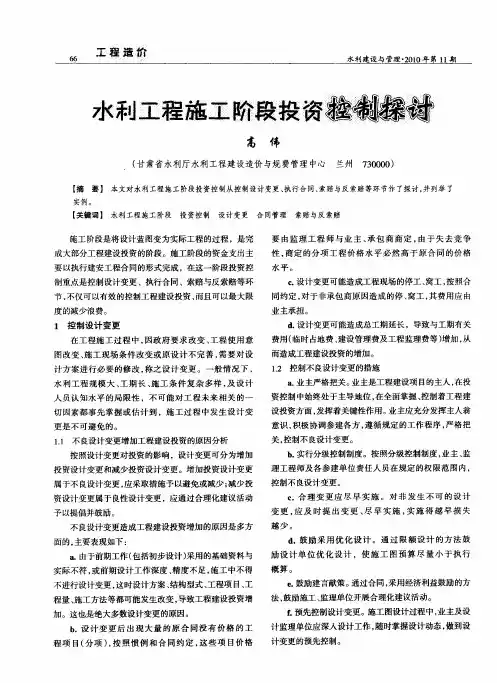水利工程施工阶段投资控制探讨