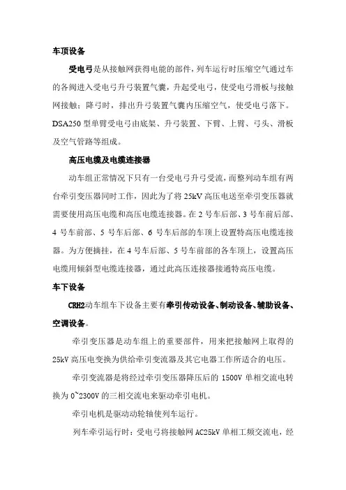 CRH2总体介绍2