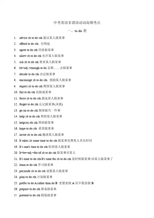 中考英语非谓语动词高频考点