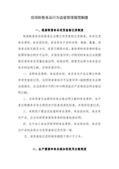 现场制售食品进货查验记录制度(文书版)