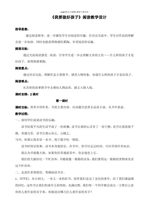 《我要做个好孩子》阅读教学