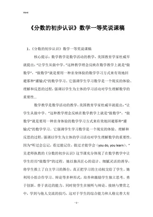 《分数的初步认识》数学一等奖说课稿