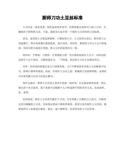 厨师刀功土豆丝标准
