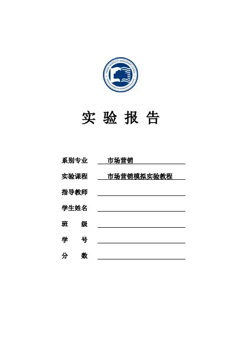 因纳特市场营销沙盘模拟演练报告总结 2