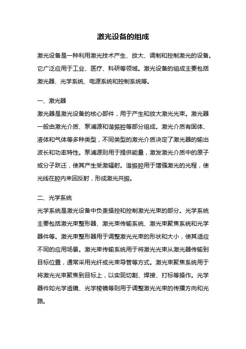 激光设备的组成