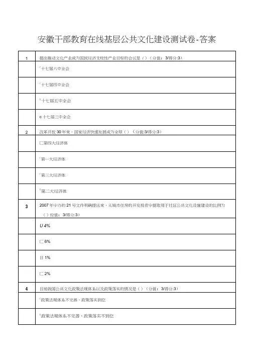 安徽干部教育在线基层公共文化建设测试卷.doc
